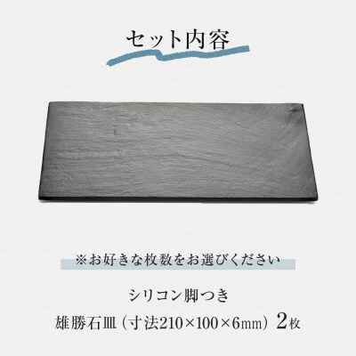 【雄勝石】石皿 210×100 2枚組 長角 天然 硯石 伊達氏 仙台藩 歴史 モダン 石巻 宮城 