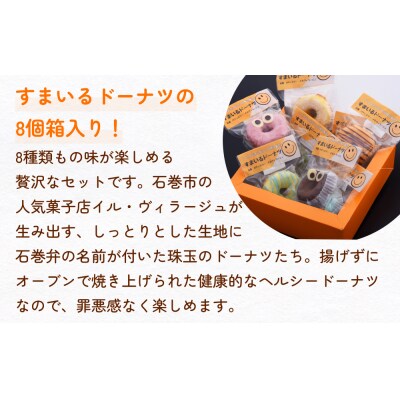 すまいる ドーナツ 3箱 ドーナッツ セット ヘルシー 健康的 オーブン 贅沢 揚げない 焼き上げ