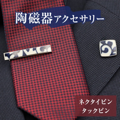 陶磁器 ネクタイピン タックピン セット アクセサリー オリジナル ハンドメイド 手作り 手作業