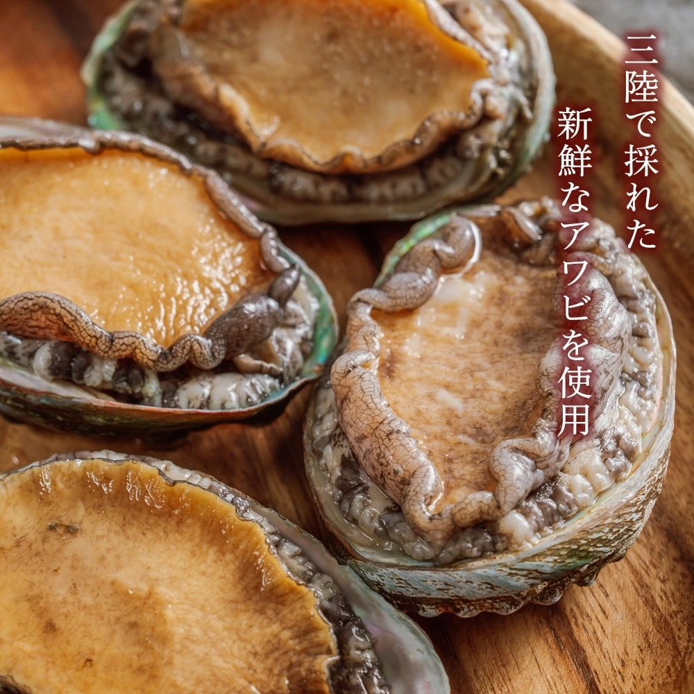 三陸産　蝦夷鮑旨煮(S)×3個セット 鮑 蝦夷鮑 蝦夷あわび 煮あわび 柔らか煮 アワビ 割烹料理
