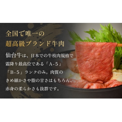 仙台牛サーロインスライス(400g)仙台牛 サーロイン スライス ブランド牛 国産 宮城県産 雌牛