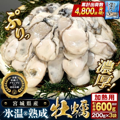 【加熱用】氷温熟成かき 200g ×3p むき身 小分け むき カキ 冷凍かき 加熱用 牡蠣 