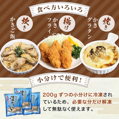 加熱用 牡蠣 むき身 宮城県産 氷温熟成かき 200g × 3袋 小分け 600g 冷凍かき バラ