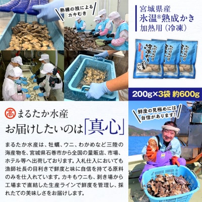 【加熱用】氷温熟成かき 200g ×3p むき身 小分け むき カキ 冷凍かき 加熱用 牡蠣 