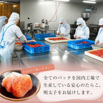 一口カット 小分け めんたいこ (80g×8個) 合計640g 冷凍 一口カット 食べ切り 小分け