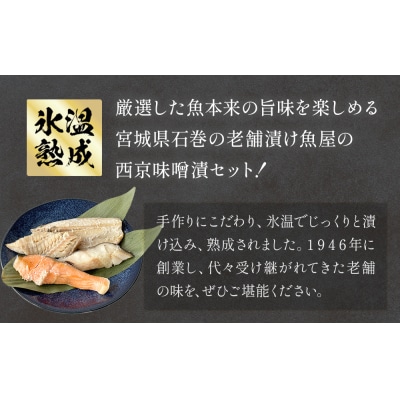 西京味噌漬 4種 32入 セット 銀たら 銀鮭 赤魚 さば 西京味噌 味噌漬 味噌 漬魚 手作り