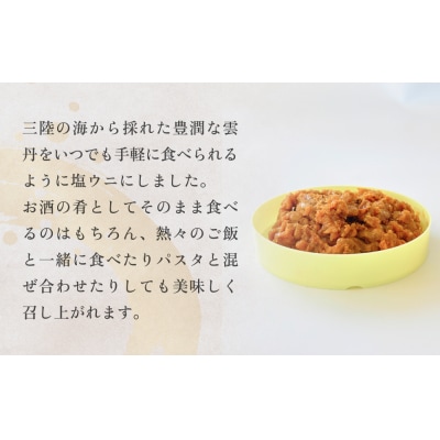 <数量限定>三陸産塩ウニ100g 冷凍 雲丹 塩うに うに 生うに 珍味 塩漬 海鮮 魚介 おつまみ