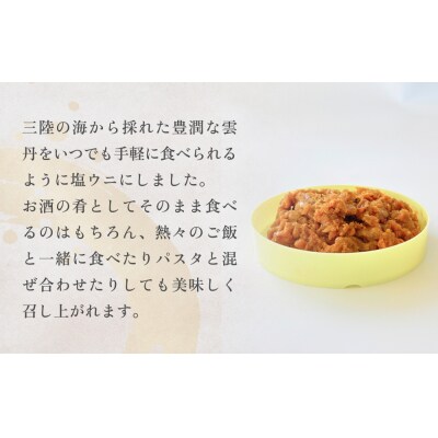 <数量限定>三陸産塩ウニ250g 冷凍 雲丹 塩うに うに 生うに 珍味 塩漬 海鮮 魚介 おつまみ