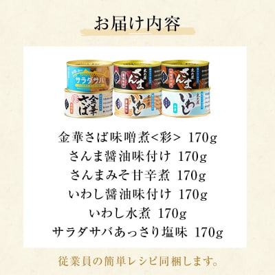 お試し! 青魚 食べ比べ セット サバ缶 サンマ缶 イワシ缶 食べ比べ 缶詰 詰め合わせ