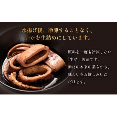 STONE ROLLS いか煮付 生詰 (130g×24缶セット) イカ缶 缶詰 イカ 煮付 国産