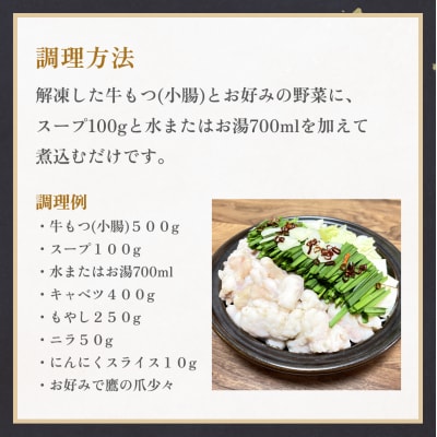 国産和牛もつ鍋2人前 2回分 冷凍 スープ付 モツ ホルモン モツ鍋 牛モツ 牛 和牛 鍋セット