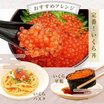いくら 醤油漬け ( 30g×2p ) × 1袋 合計60g 氷温熟成 イクラ 醤油漬 魚卵 小分け