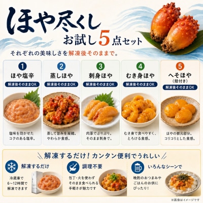 宮城県産 むきほや 食べ比べ 5点セット 刺身 ほや塩辛 蒸しほや へそほや ホヤ 海鞘 おつまみ 