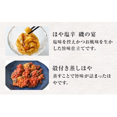 ほや珍味セット ほや塩辛 殻付き蒸しほや ほや ホヤ HOYA 海鞘 塩辛 ホヤ塩辛 蒸しほや