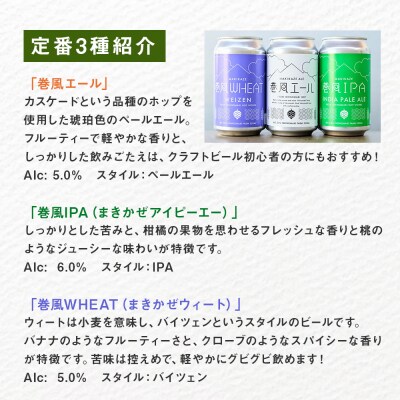 石巻産クラフトビール 愛情たらこ おつまみセット クラフトビール ビール 缶ビール 巻風エール