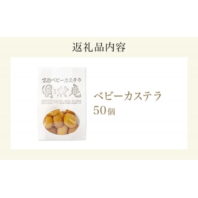ベビーカステラ 50個 カステラ お菓子 スイーツ おやつ 焼菓子 和菓子 プレーン 冷凍 ふんわり