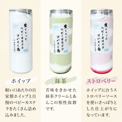 はいとく缶3種 ホイップ ストロベリー 抹茶 ケーキ缶 ホイップクリーム 生クリーム ベビーカステラ