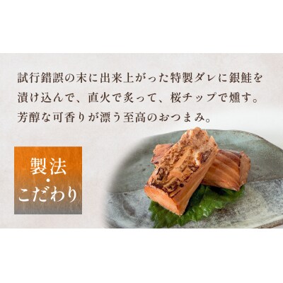 スモーク銀鮭【燻製】10個セット 燻製 銀鮭 さけ 鮭 しゃけ スモーク 燻り 海鮮 魚介 魚介類