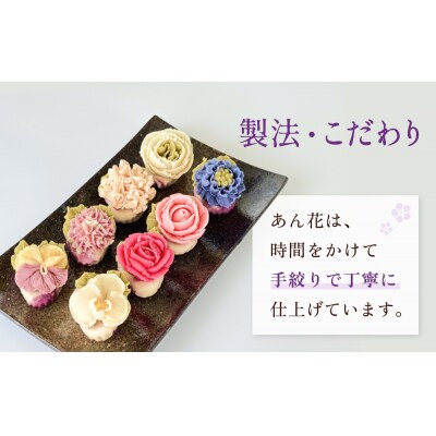 花日和 あん花練り切り 8個入 セット 練り切り 和菓子 手作り 生菓子 スイーツ 贈り物 ギフト 