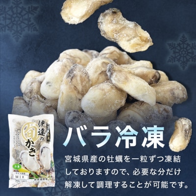 伊達の旬かき 1kg ( 500g × 2個 ) 加熱用 牡蠣 かき カキ むき身 貝 海鮮