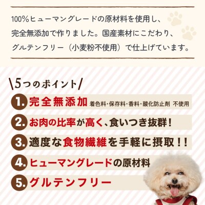 ワンちゃんのおやつ 鶏豚鰹 MIX 12袋 ドッグフード 犬 おやつ 無添加 グルテンフリー 国産