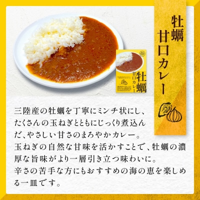 牡蠣カレー セット 3種 かき カキ 牡蠣 カレー 甘口 スパイシー グリーンカレー レトルト