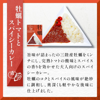 牡蠣カレー セット 3種 かき カキ 牡蠣 カレー 甘口 スパイシー グリーンカレー レトルト