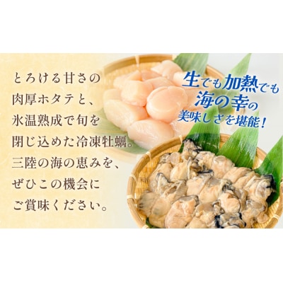 宮城県産 ホタテ 牡蠣 セット 牡蠣むき身 むき身 むき牡蠣 カキ オイスター 帆立