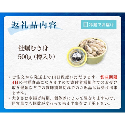 宮城県産 生食用牡蠣 一年子生カキ むき身 500g かき カキ 剥き身 生牡蠣 プリプリ 濃厚