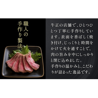 仙台牛 ローストビーフ 2パック (合計500g以上) 国産 牛肉 肉 もも肉 牛もも