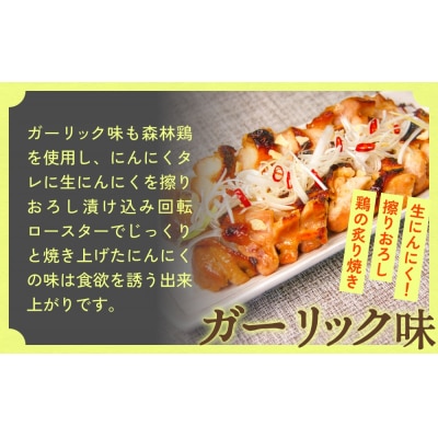 森林鶏 炙り焼き ガーリック味 150g × 4袋 鶏肉 チキン 肉 お肉 骨付き肉 ガーリック