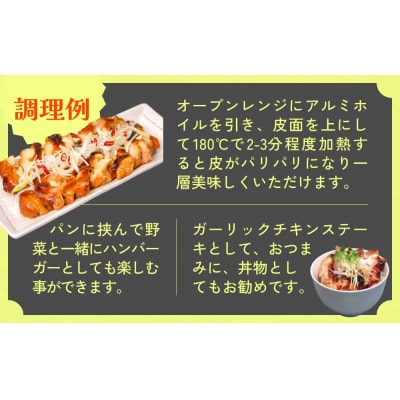 森林鶏 炙り焼き ガーリック味 150g × 4袋 鶏肉 チキン 肉 お肉 骨付き肉 ガーリック
