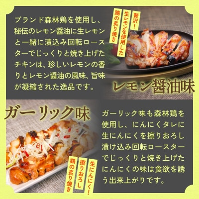 森林鶏 炙り焼き 食べ比べ 150g × 4袋 レモン醤油味 ガーリック味 2種 鶏肉 チキン 肉 