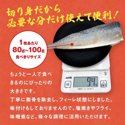 さば 〈 訳あり 〉4月配送 宮城県産 寒さば フィーレ 無塩 1.5kg 冷凍 魚 青魚 鯖