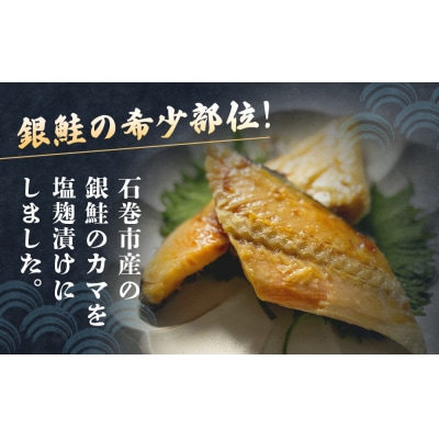 【訳あり/限定】4月配送 ギンザケカマ 塩麹漬け 石巻産2kg 銀鮭 鮭カマ さけカマ ギンザケカマ