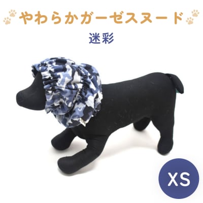 やわらかガーゼスヌード 迷彩 XS 犬 犬用 ペット 綿100% Wガーゼ ギフト プレゼント