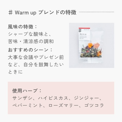 クラフトハーブティー 「♯ Warm up 高めるためのブレンド」 5個 daytune. tea