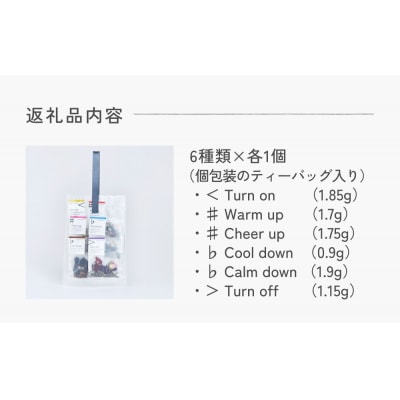 クラフト ハーブティー daytune. tea クリアバッグ (6種類×1個) ティー 紅茶