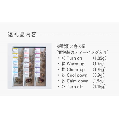 クラフトハーブティー daytune. tea ボックス・L (6種類×3個) ティー 紅茶