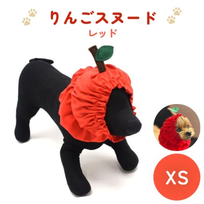 りんごスヌード レッド XS スヌード ペット用 ペット 犬 犬用 綿100% ギフト プレゼント