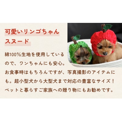 りんごスヌード グリーン XS スヌード ペット用 ペット 犬 犬用 綿100% ギフト プレゼント