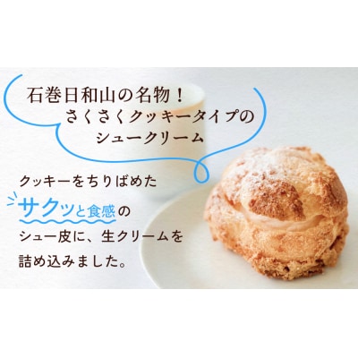 クッキーシュークリーム 13個 クッキー シュークリーム クリーム 生クリーム シュー 防災減災