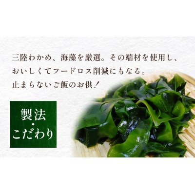 三陸わかめの一本だし 10個 セット わかめ ワカメ だし 出汁 茎わかめ 昆布 めかぶ 防災減災