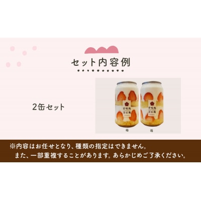 ケーキ缶、スイーツ詰め合わせセット 缶詰 2個 冷凍 お菓子 ケーキ スイーツ 果物 防災減災