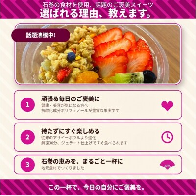 アサイーボウル 冷凍 そのまま 8個 アサイージェラート デザート 朝食 おやつ 宮城県石巻