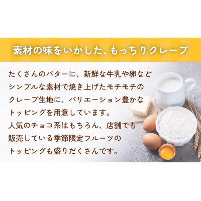 クレープ 詰め合わせ セット 10本 アイスクレープ お菓子 スイーツ デザート おやつ 防災減災