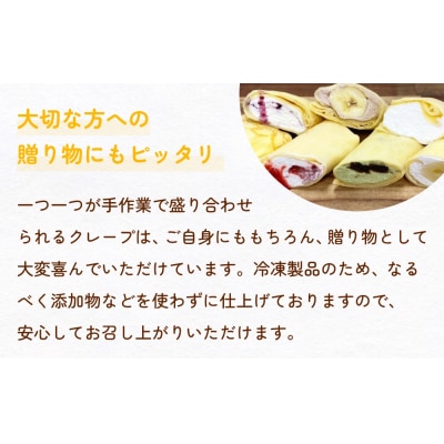 クレープ 詰め合わせ セット 20本 アイスクレープ お菓子 スイーツ デザート おやつ 防災減災