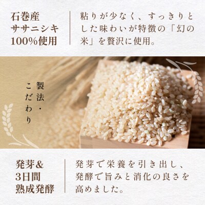 【常温】3日熟成発芽発酵玄米ご飯パック 12食 幻の米@石巻産ササニシキごはん