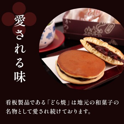 どら焼き 詰め合わせ (20個) 	和菓子 餡 老舗の味 宮城県 宮城 石巻市 石巻