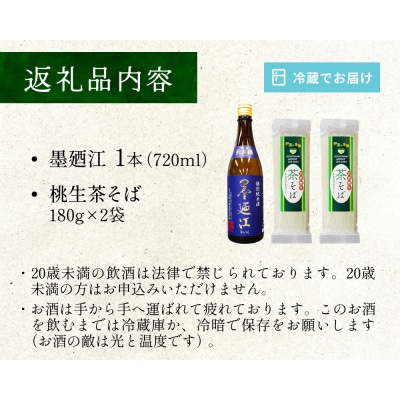 墨廼江 茶そばセット  お祝い 贈答用 贈り物